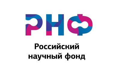 Поздравляем с победой в открытом публичном конкурсе 2026 года на получение грантов Российского научного фонда