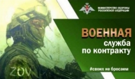 Военная служба по контракту